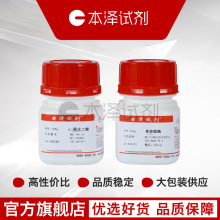 本泽试剂：1,2-环己二胺四乙酸 CDTA 482-54-2 科研 实验 厂家