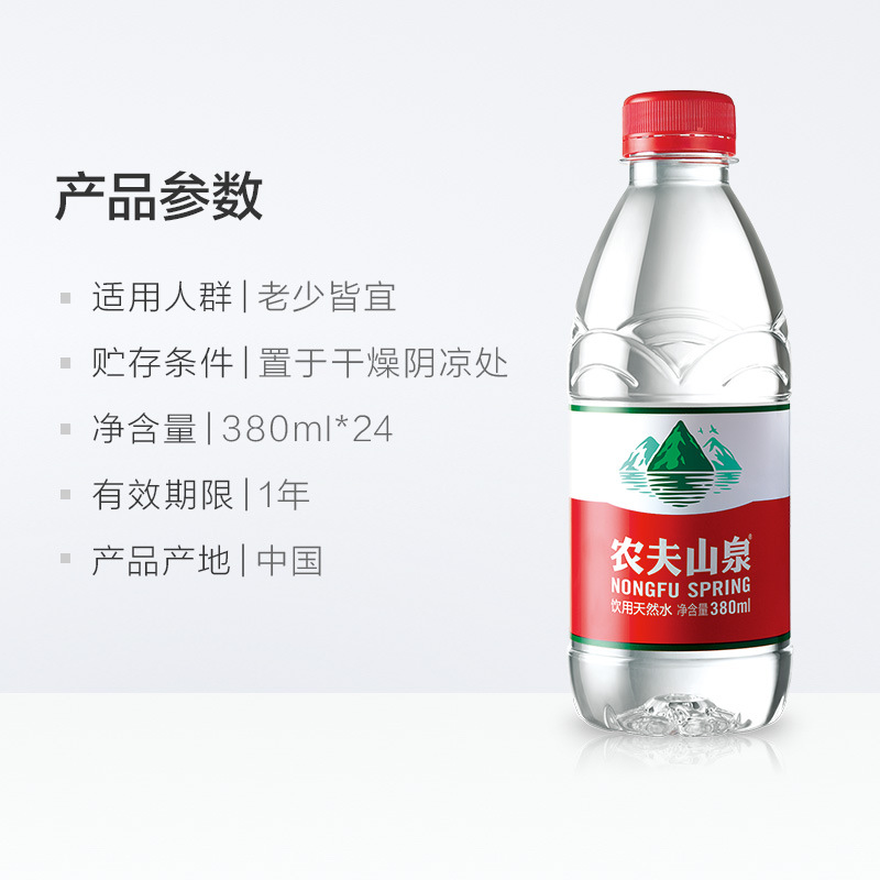 农夫山泉矿泉水小瓶整箱迷你小瓶装12瓶380毫升小瓶一箱380ml24瓶