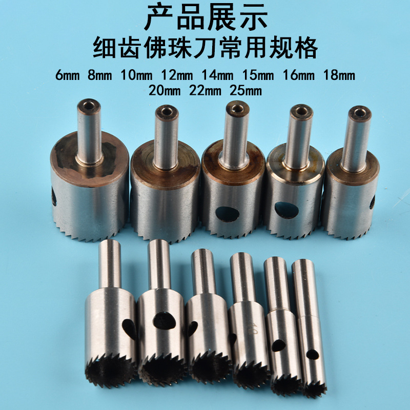 佛珠钻头圆珠刀细牙车珠子的工具手串木珠子算木文玩合金车刀