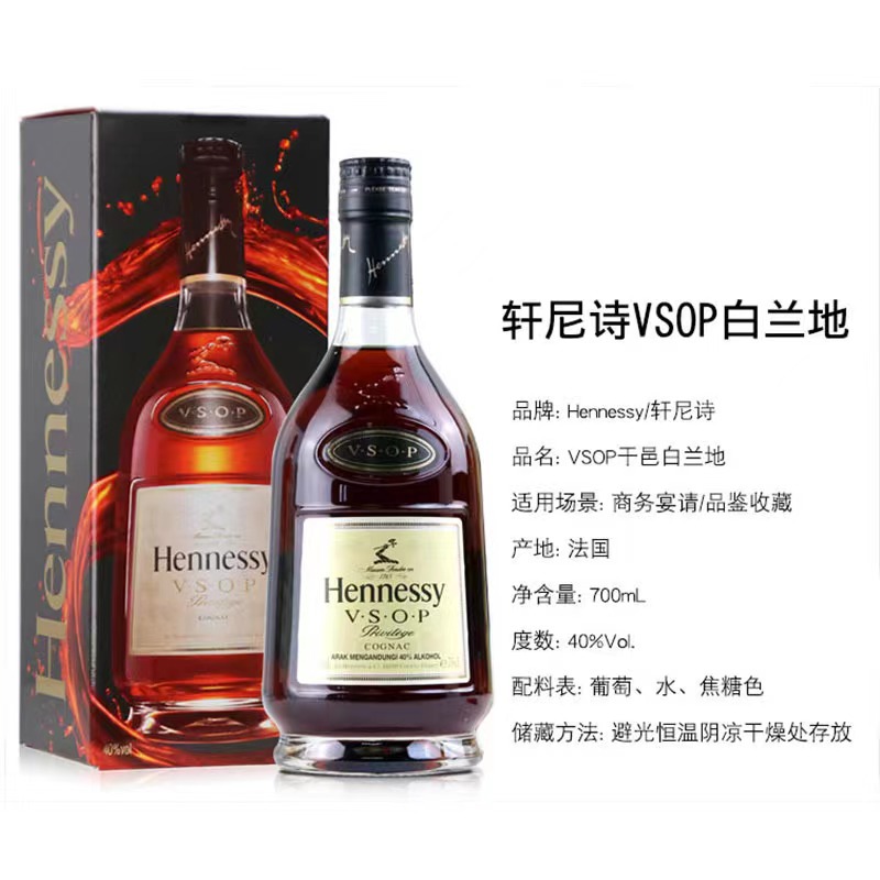 洋酒轩尼/诗vsop700ml法国干邑白兰酒吧吧酒行供货原装进口轩v