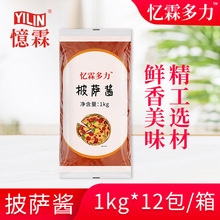 【广州忆霖】披萨酱1kg*12包（整箱）意面手抓饼卷饼西餐多力酱料