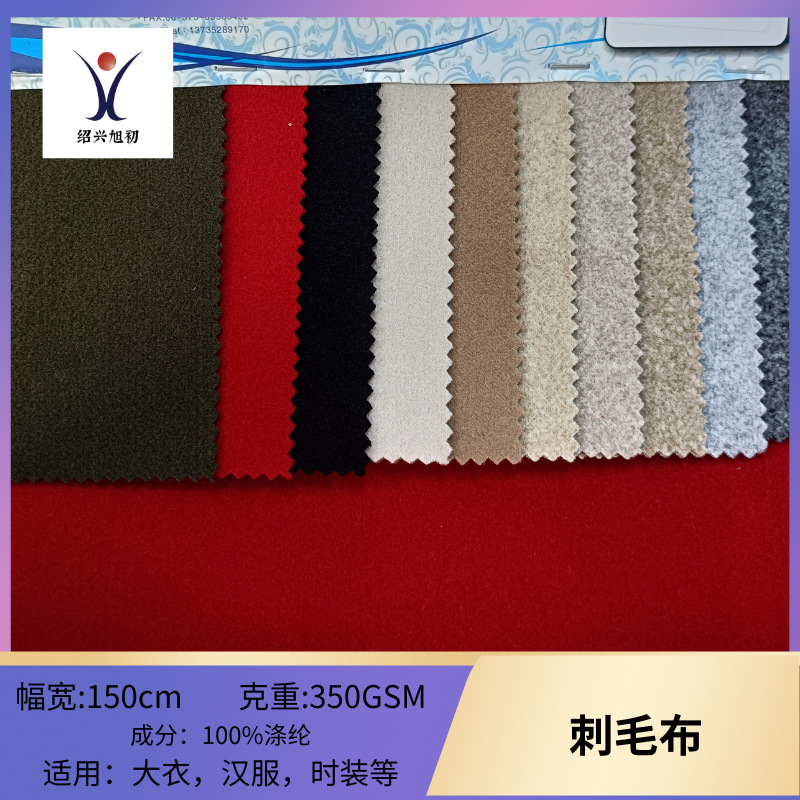 现货龙凤呢毛纺毛呢料 刺毛布布料 秋冬大衣汉服斗篷