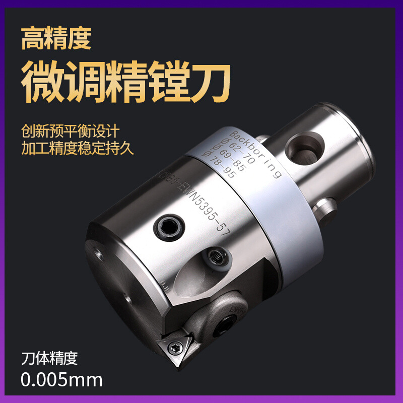 精镗刀微调头 可调式深孔镗刀cnc镗孔刀具镗刀杆 加工镗刀头