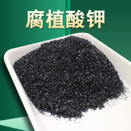 石油钻井液处理剂黑色颗粒腐植酸钾 油田助剂腐植酸钾