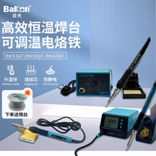 BAKON白光可调温焊台BK936F969F606F焊接维修恒温数显电烙铁套装