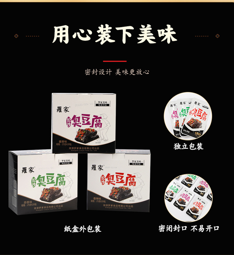 罗家长沙臭豆腐100g香辣508g酱香520g蒜香即食休闲零食批发臭干子