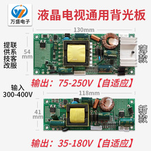 通用LED液晶电视TV背光驱动灯条改装维修电源恒流一体板