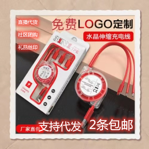 一拖三伸缩数据线 安卓TYPE-C三合一手机充电线创意礼品LOGO