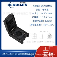 EMMC153/169翻盖弹片空座 BGA老化空座 BGA字库烧写座转接Socket