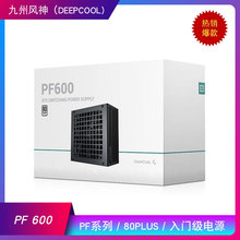 九州风神PF600主机电脑电源台式机电源额定600W主动PFC白牌PF系列