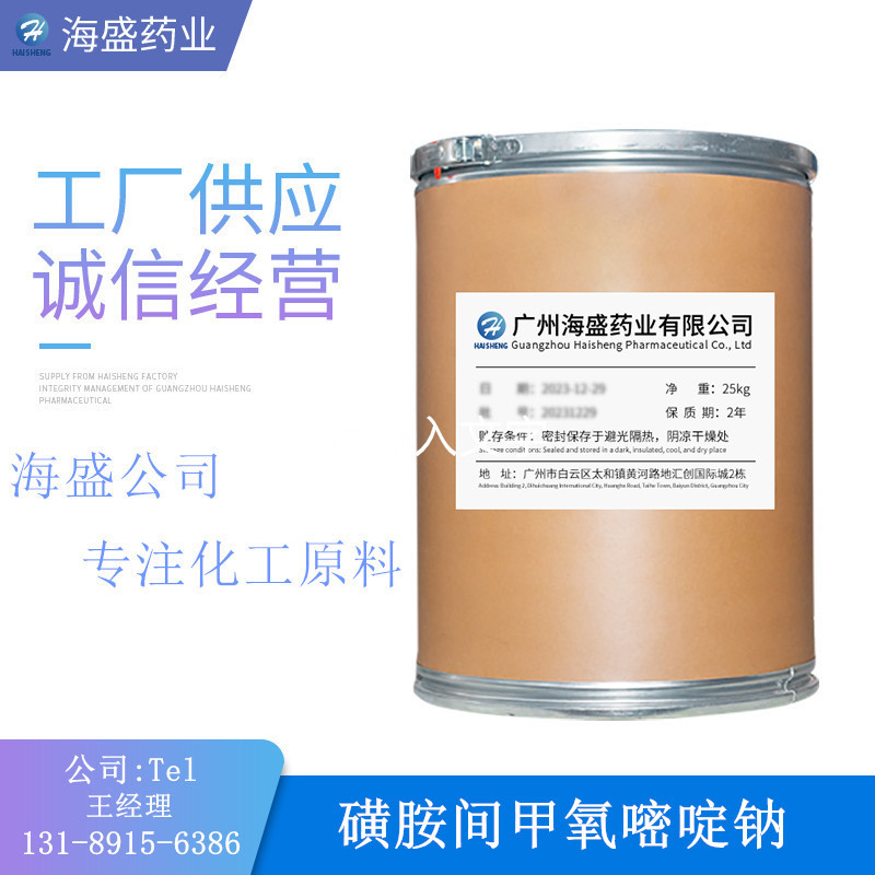 磺胺间甲氧嘧啶钠高含量原料磺胺间甲氧嘧啶钠cas号:38006-08-5