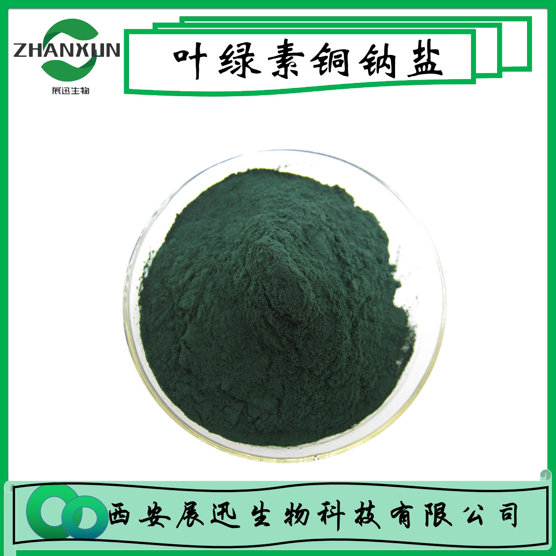 叶绿素铜钠盐98e40e87e560绿色着色剂色素剂叶绿素