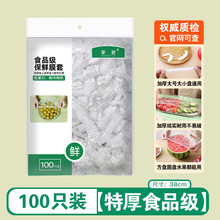 批发一次性保鲜膜罩套食品级保险套保鲜袋家用碗盖厨房密封松紧无