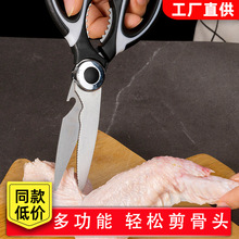 多功能厨房剪刀家用剪菜烤肉骨头杀鱼专用大号不锈钢强力剪子橱房
