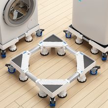 洗衣机底座通用全自动滚筒固定置物托架移动万向轮垫高冰箱支脚架