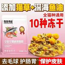 冻干猫粮幼猫成猫粮增肥发腮不掉毛美英短家猫流浪猫通用5斤10斤