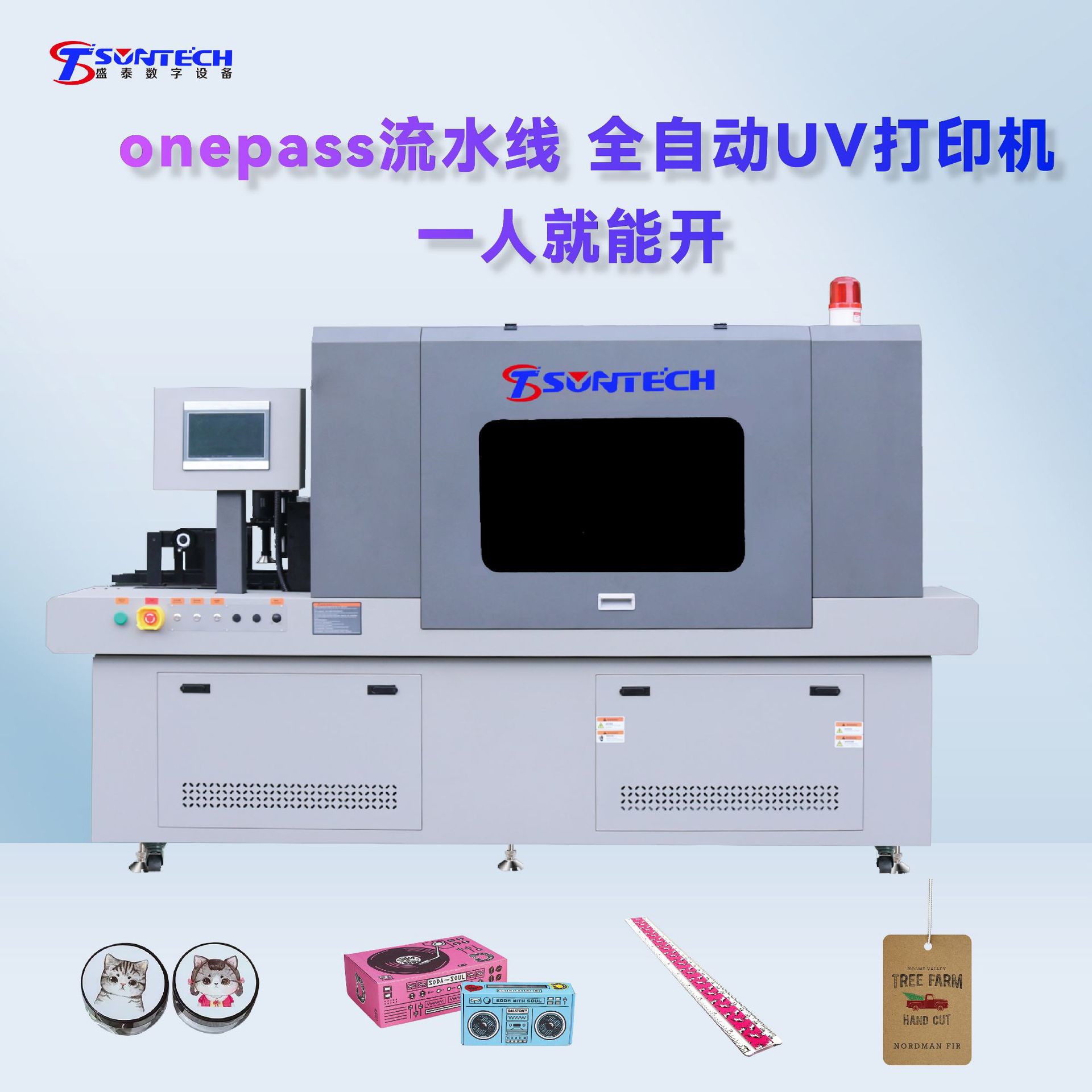 塑料盒uv打印机喷印机流水线式单程式onepass打印数码喷墨先锋