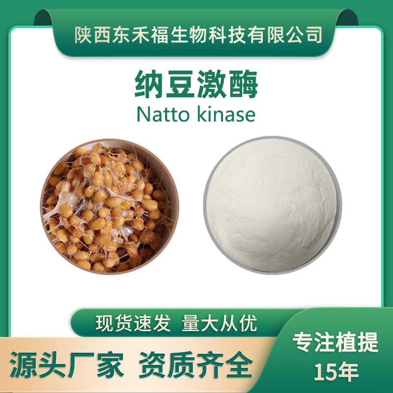 纳豆激酶20000fu/g活性水溶性纳豆粉食品级纳豆冻干粉100g/袋