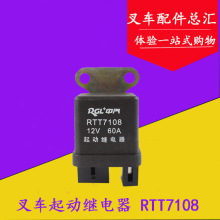 五十铃皮卡起动/启动预热农用车货车继电器12V/24V大功率MAX60A