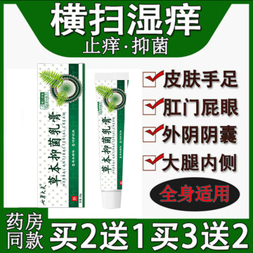 海步百痒快克皮肤痒止抑菌膏脚痒脚臭脚汗女肛门私处湿痒瘙痒外用