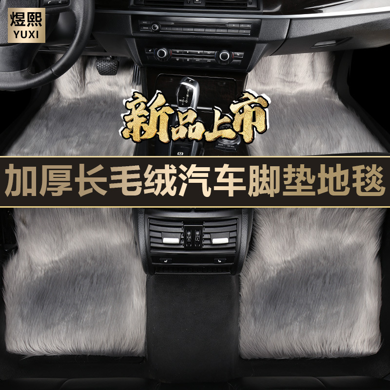 Plush Car Carpet Floor Mats Full Set of Wool-like New Energy Universal Car Floor Mat Supplies Wholesale