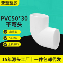 亚昌PVC扁管 家装酒店卫生间降低开槽高度 90度扁弯头 PVC平弯头