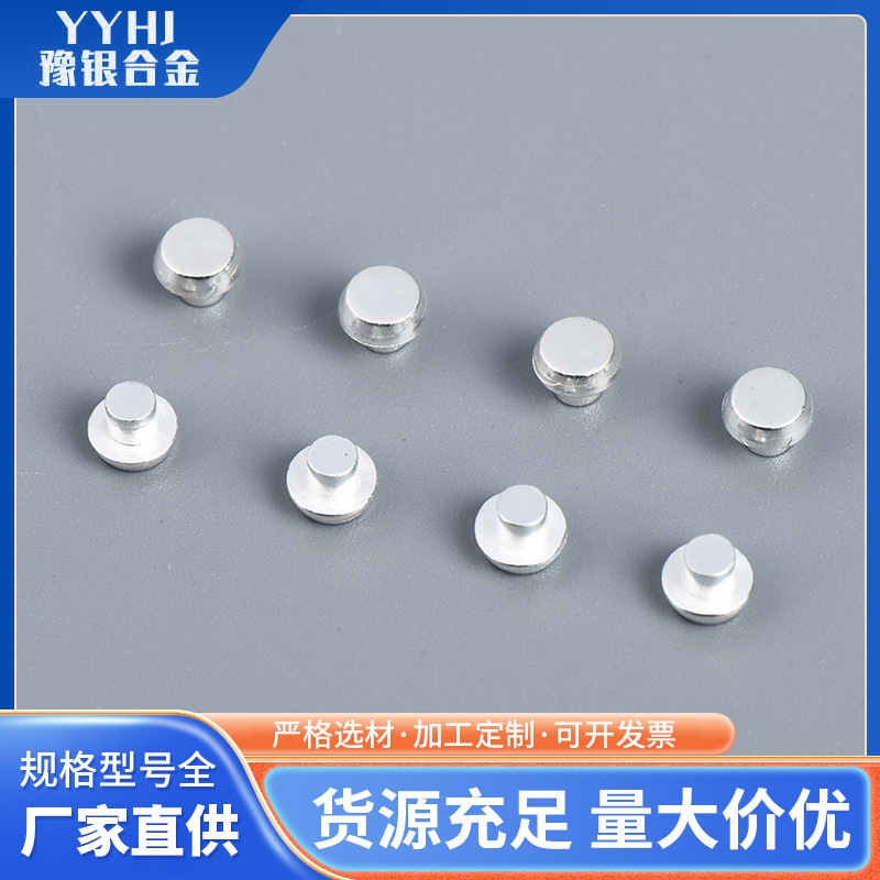 厂家供应整体银点  镀银点 高端开关纯银点 复合银触点来图定制