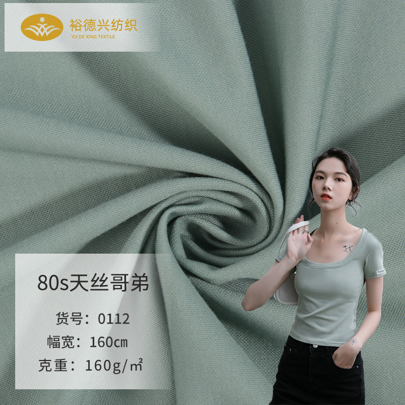 80s支高密天丝哥弟纹布料 160g人棉锦高弹面料 春夏裙子裤子面料