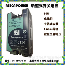 REIGNPOWER 24V2.08A50W 经济型NL1050D-24轨道式开关电源