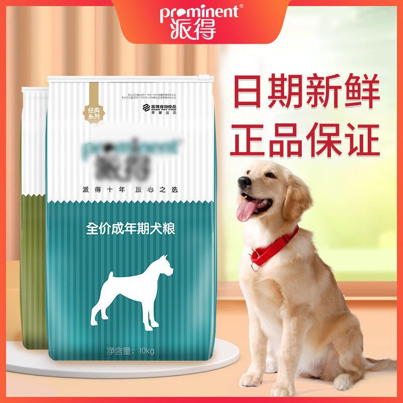 派得狗粮10kg20斤装成犬幼犬通用型天然粮泰迪金毛拉布拉多萨摩
