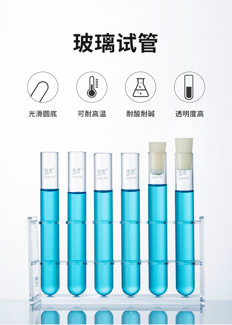 湘玻 圆底平口玻璃试管高硼硅耐高温150 180 200mm实验室化学器皿