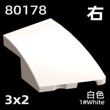 潮积  3x2右侧光面弧形斜坡配件 兼容80178楔形砖积木零件0.1KG