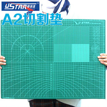 U-Star优速达UA-91016切割垫板A2手工桌面刻板学生美工裁纸切割板