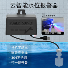 水位感应报警器满水警报器溢水无线远程传感器检测打电话手机提醒