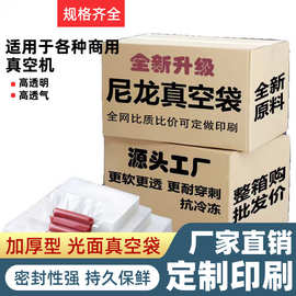 家用加厚尼龙商用真空机专用真空袋牛羊肉鸡鸭鱼肉抽真空保鲜密封