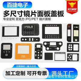 亚克力丝印视窗面板镜片显示屏PC面板PMMA加工电器仪器盖板有机玻