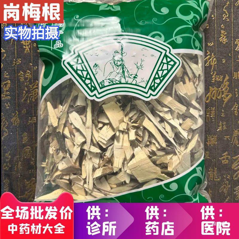 市场批 发新货岗梅根 山梅头根 秤星木1000g克 包邮真货好货-阿里巴巴