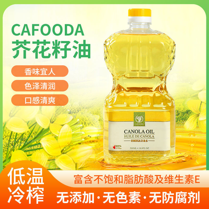 加拿大原装进口 加福达cafooda压榨食用芥花籽油菜籽油500ml-阿里巴巴