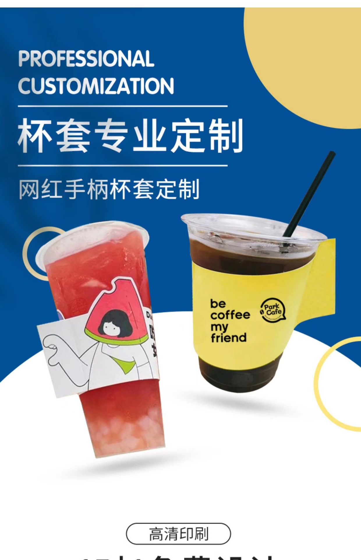 手柄杯套定制logo高档咖啡店创意新品网红打卡茶饮奶茶隔热套
