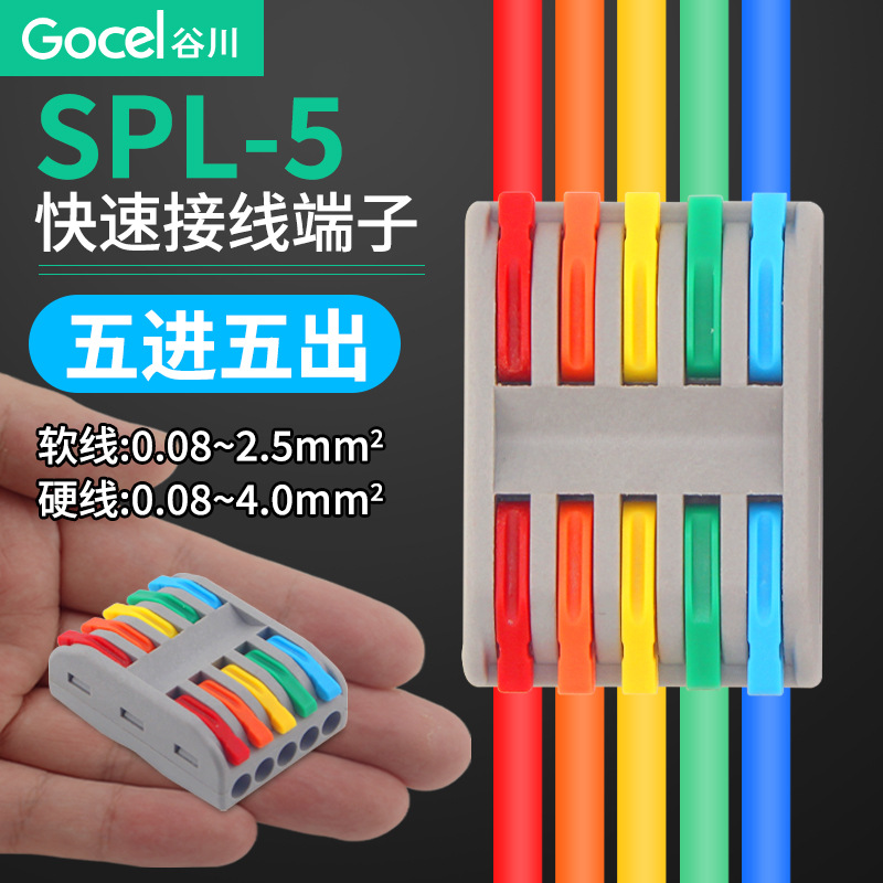 谷川快速接线多功能分线对接PCT-225五进五出导线 快速接线端子