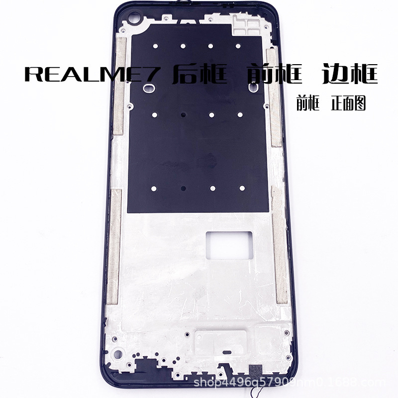 适用 realme7手机中框 边框 前框 外壳realme7手机屏幕隔板