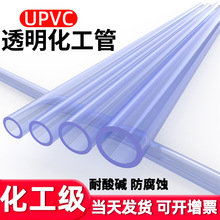 UPVC透明硬管塑料化工PVC管子工业排水给水管道鱼缸dn25 32 50mm