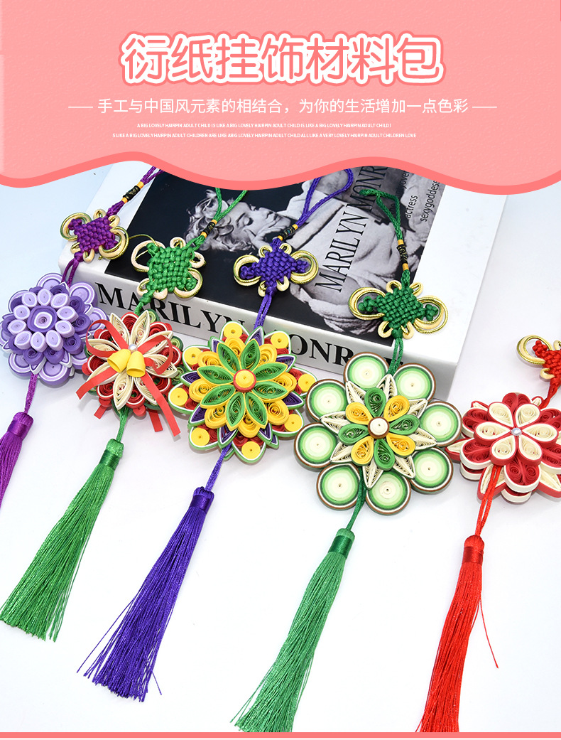 衍纸条中国结 创意挂件制作 儿童手工diy材料包工具 车摆件流苏