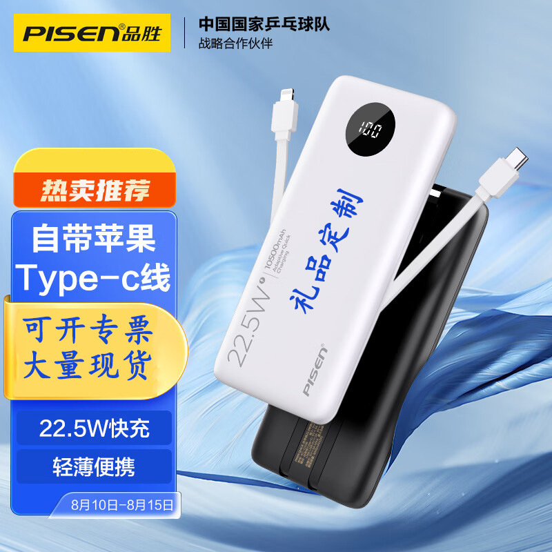 Pinsheng 10000 MA with Cable Power Bank 22.5W Fast Charge Mini Portable Power Source Custom Wholesale