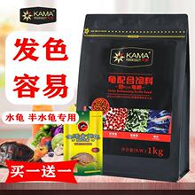 增色龟粮卡麦发色黄缘火焰红面蛋龟水龟半水龟专用饲料幼龟粮乌龟