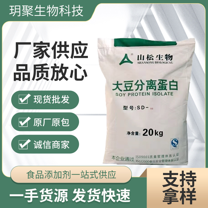 现货山松大豆分离蛋白肉制品香肠丸子原料浓缩蛋白大豆分离蛋白