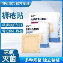 海氏海诺硅凝胶泡沫敷料医用老人褥疮术后伤口防水透气贴1片