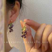 紫色晶石葡萄耳钉手作设计感耳饰日系甜美夏日水果耳环