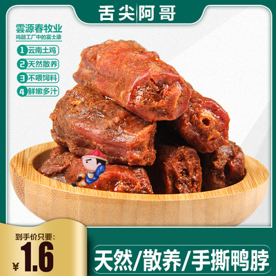 真空包装舌尖阿哥手撕鸭脖麻辣休闲小零食28g*20袋/盒