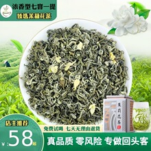 2023新茶横县碧潭茉莉花茶浓香型甘露碧螺春飘雪绿茶叶散装毛尖